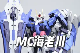 嘿咻模型 海老川 MB样式00RXN 高达模型 开箱分享评测 沉重大背包视频封面