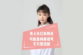 身上长红色斑点，可能是梅毒信号，千万别忽视 #医学科普 #医疗创作者培优计划 #硬核健康科普行动 @吴佳纹医生视频封面