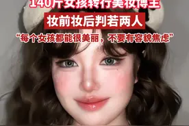 方圆脸女孩@宽宽宽（努力版） 转行美妆博主，妆前妆后判若两人，“每个女孩都能很美丽，不要有容貌焦虑” #你们美妆圈这是要考研吗 #精选开放麦 #抖音精选视频封面