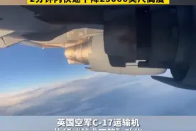 C-17空中开启反推，2分钟内快速下降25000英尺高度 #C17 #反推 #军迷发烧友视频封面