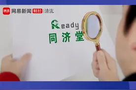 曾立志做百年老店的新疆同济堂，在上市后便出现信披乌龙、年报被审计无法表达意见等问题，最终被查出造假超200亿。#doudream创作者计划#财经成长计划 视频封面
