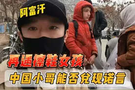 阿富汗街头再遇擦鞋女孩，中国小哥能否兑现诺言 #阿富汗 #旅行视频封面