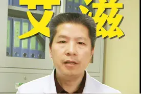 艾滋早期症状是什么#艾滋 #医学科普 #涨知识视频封面