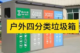 智能垃圾箱房户外电动四分类垃圾箱桶房岗亭站点大号定制现货感应视频封面