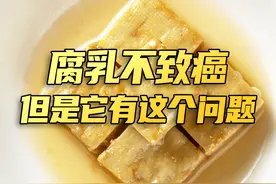 说了800遍了！腐乳不致癌！唯一要注意的，就是每次少吃点，太咸！#辟谣  #豆腐乳
