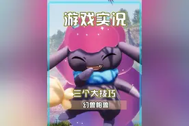 1分钟教大家幻兽帕鲁0秒复活，无限在家里刷帕姆！ #幻兽帕鲁 #steam游戏 #单机游戏 #联机游戏视频封面