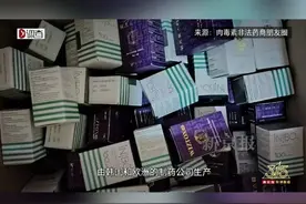 肉毒素黑产调查：假肉毒素每支出厂价仅20元 与正规渠道同款紫盖保妥适肉毒素价格相差90多倍视频封面