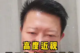 高度近视用三焦点人工晶体三个风险#高度近视 #白内障 #医学科普 #硬核健康科普行动视频封面