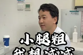 小腿粗怎么减？都是肌肉可怎么减 #减肥  #肥胖 #小腿粗 #在抖音pick你的健康搭子 #抖出健康知识宝藏