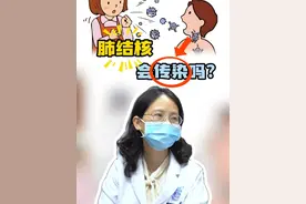 肺结核会传染吗？ #医学科普 #健康 #肺结核 #硬核健康科普行动  #呼吸科何萍博士视频封面