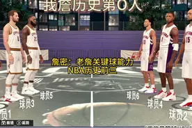 詹密：老詹关键球能力NBA历史前三 #詹姆斯 #篮球🏀 #湖人 #NBA视频封面