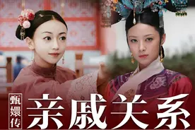 华妃和魏璎珞是亲戚？浣碧是四大爷的表妹视频封面