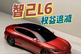 大消息！智己L6三大权益退减倒计时！#全新智己L6上市权益6月到期#国补退坡#全新智己L6