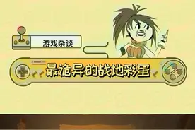 战争游戏里诡异彩蛋... #游戏 #战地1 #游戏杂谈视频封面