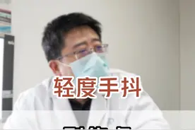 轻微手抖带来的心理压力往往大于疾病本身 #手抖 #心理健康 #我的门诊故事 #医学科普 #诊室日常视频封面