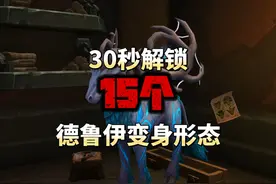 30秒解锁15个德鲁伊变身形态 #魔兽世界 #网易大神