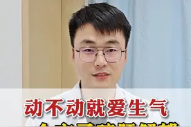 身体容易生闷气发脾气，小心是肝气不和，气郁体质，一个方子分享 给你，出自张仲景的《金匮要略》#养心安神 #甘麦大枣汤 #硬核健康科普行动 #更年期 #神经衰弱视频封面