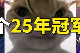 25冠军套确定为蝴蝶刀？至少有十把狂徒等着你！ #无畏契约