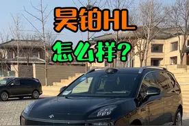 昊铂HL怎么样？ #昊铂 #昊铂HL #六座SUV #40万预算买什么车 #增程SUV视频封面