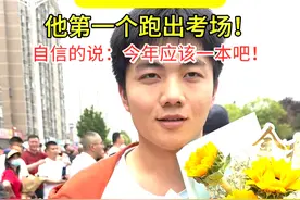 首战告捷！
他第一个跑出考场！自信的说：今年应该一本吧！#2024高考 #淮安 #第一个走出考场的学生 #高考首日 #考场外视频封面