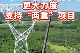 中央财办：在基础设施方面#更大力度支持两重项目 #绿色转型领域潜在投资需求每年或超10万亿元视频封面