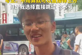 6月8日，重庆。听说物理最后一道多选题难？考生：不存在的，不用算就可以直接得三分，但是我选择直接跳过，也不亏。（第1眼TV-华龙网原创采访报道）#高考物理