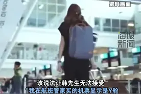 1070元的机票航班管家卖3357元 当事人：要求“退一赔三” 但仅退还了差价，多个机票订票平台被投诉低买高卖视频封面