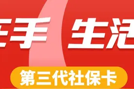北京农商银行第三代社保卡：一张卡，四大功能，生活升级！ 💎💳#第三代社保卡 #社保卡 #人社 #一卡通 #医保视频封面