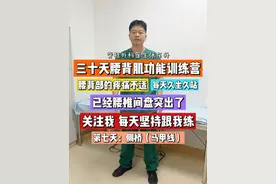 腰背肌锻炼第七天！侧桥训练! 腰椎间盘突出患者注意，一个强大的腰背肌可以让腰痛不频繁复发！同时降低腰突进一步加重的风险。而没有腰突的朋友，锻炼腰背肌，也可以起到预防腰突的作用，特别是视频中提到的患上腰突的高危人群！跟着我，一起练吧，坚持30天，会有改变的!#腰突 #腰椎间盘突出 #硬核健康科普行动  #功能训练视频封面