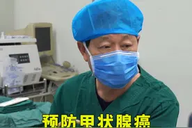预防甲状腺癌，出现6个症状，最好去查一下 #医学科普 #甲状腺结节 #关爱甲状腺视频封面
