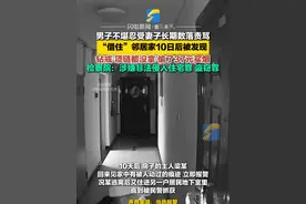 3月27日（发布），江西高安。男子翻墙住进邻居家主卧，10天后被抓，称长期遭受妻子责骂。视频封面