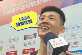 1234！我爱辽篮！#王岚嵚说自己是e人 只是球迷太热情还没有适应#辽宁男篮媒体开放日 #CBA视频封面
