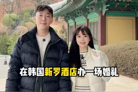在韩国办一场婚礼这个价位划算吗？#中韩情侣#跨国婚姻#远嫁视频封面