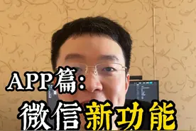 微信新功能Callkit怎么开启？ 一个视频教会你~ #微信使用技巧 #callkit #实用小技巧视频封面