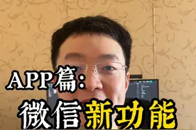 微信新功能Callkit怎么开启？ 一个视频教会你~ #微信使用技巧 #callkit #实用小技巧