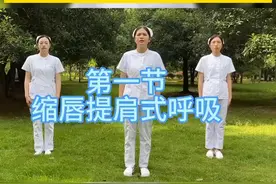 为了肺部健康 大家一起跟练吧！（8-1） #肺病科icu李爱霞主任#呼吸操#肺 #慢阻肺#呼吸困难视频封面