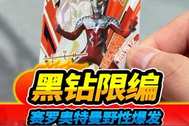 为了奥特曼限编卡，抽光玩具店黑钻，赛罗野性爆发限编卡太稀有