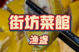 海珠｜渔盏。街坊粤菜馆，被它的一道类似顺德反骨鳝的功夫菜种了草，中午约了几个朋友专门过来试试，有些问题，也有小惊喜。#抖音美食推荐官 #nav的宝藏食集 #人间烟火 #dou来广东百千万 @DOU+小助手视频封面