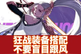 红狗毕业装备选择#dnf手游 #dnf装备搭配视频封面