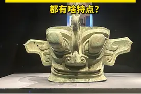 【#三星堆出土的“千里眼顺风耳” 都有啥特点？】“探秘古蜀文明——三星堆与金沙”展正在北京大运河博物馆展出，其中，有“千里眼顺风耳”之称的戴冠纵目青铜面具，吸引许多观众驻足拍照。那么，这件文物都有哪些特点？戳视频，快来了解一下吧。视频封面