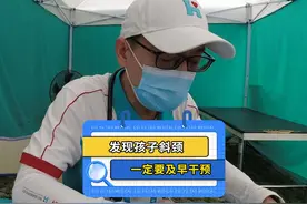 如果我们发现孩子有斜颈、大小脸的情况出现视频封面