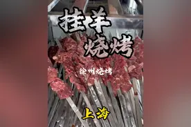 长见识了 东北人去上海 吃徐州烧烤 饼夹羊肉串 羊肉串也没想到能有一天 还能让“淮南牛肉汤烧饼”给包进去了，说羊是散养的，牛肉是“和牛”羊汤还是“高”配的，有鱼有蛙有大虾 #烧烤 #徐州烧烤 #上海美食 #灰鸽子美食排雷视频封面