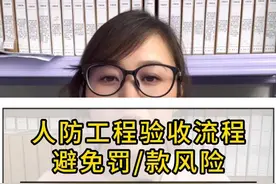 人防工程验收流程必看，防止踩坑~ #人防工程验收 #工程资料 #资料员 #资料员实操培训 #工地资料员视频封面
