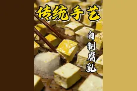 原来，老一辈自制的腐乳方法这么简单，在家就能自己做，以后不用出去买了~#腐乳 #自制豆腐乳 #霉豆腐 #农村美食 #新农人计划2025视频封面