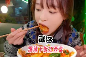 来踢馆啦～江西人在武汉挑战爆辣江西菜 #美食vlog #抖音美食推荐视频封面
