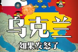 如果乌克兰发怒了，要统治世界，会发生什么呢？ #地图  #科普  #地理  #世界地图  #地理百科世界视频封面
