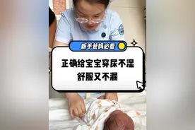 正确给宝宝穿尿不湿舒服又不漏 #新生儿 #换尿不湿正确方法 #人类幼崽视频封面