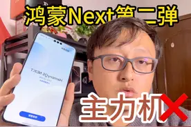 锐评Mate70Pro的鸿蒙Next，目前仍然做不了主力机！视频封面