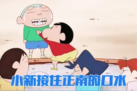 蜡笔小新：小新太体贴了，眼看着正南流口水，他立马帮忙伸手接住视频封面
