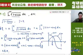 定积分的计算（积分公式）#高等数学 #数一、数二、数三#考研加油视频封面